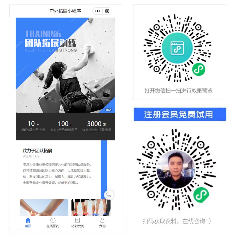 1675152206535110.jpg 户外拓展小程序.jpg