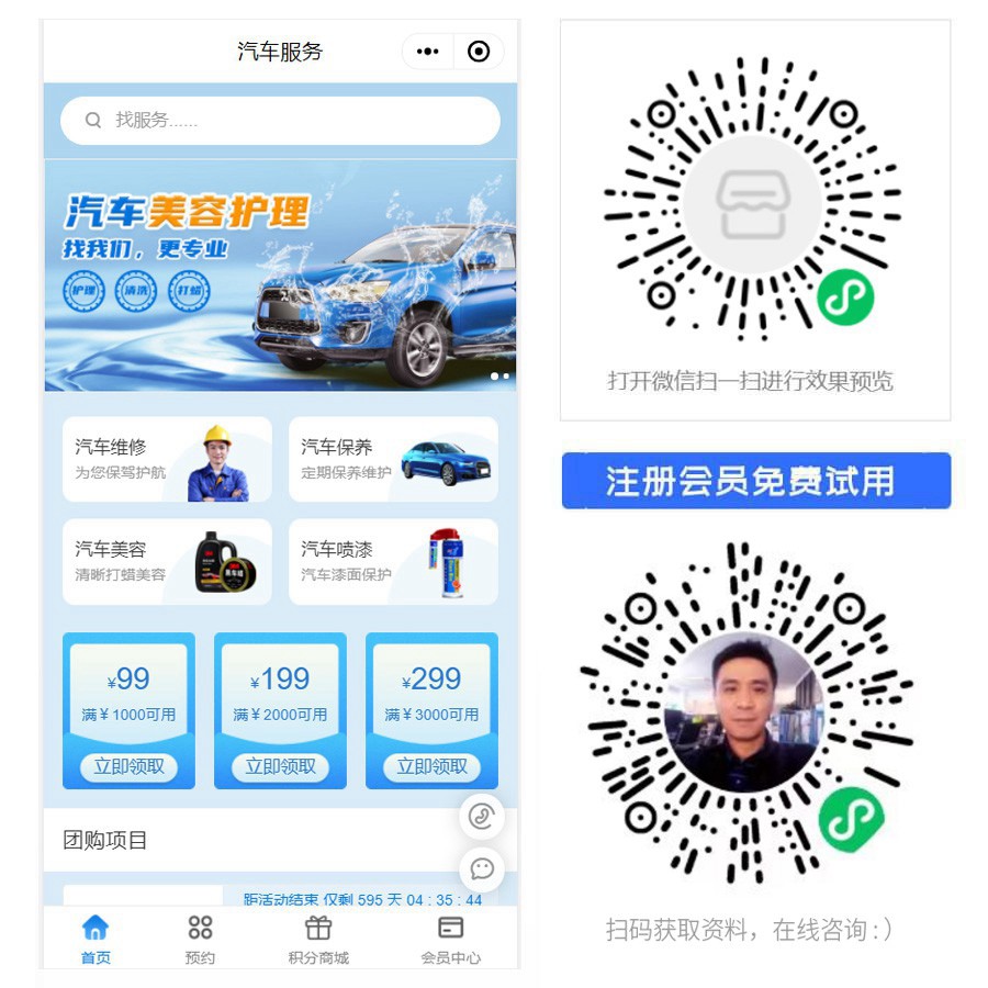 汽车美容智慧门店预约会员小程序.jpg