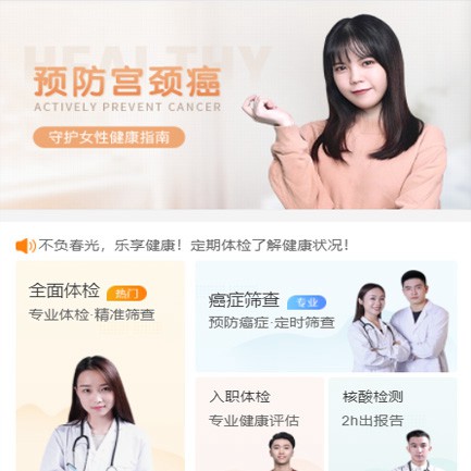 都匀市体检中心小程序开发