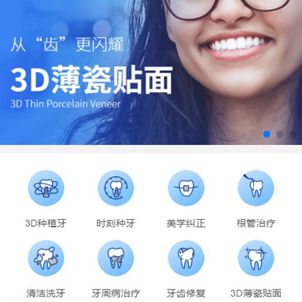 都匀市口腔科小程序开发