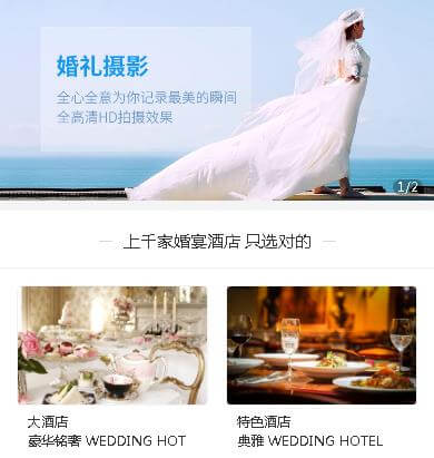 都匀市婚礼摄影小程序开发