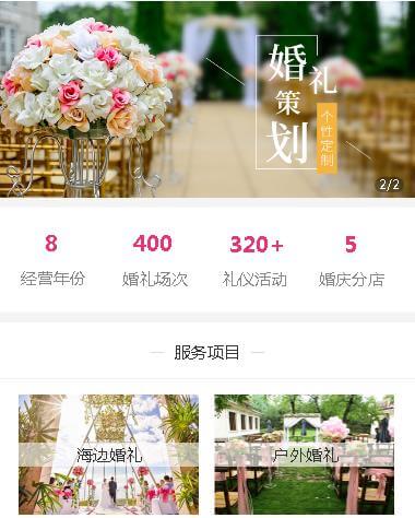 都匀市婚礼策划小程序开发