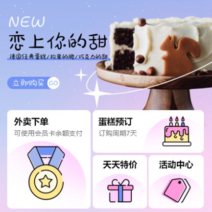 都匀市甜品店外卖小程序开发