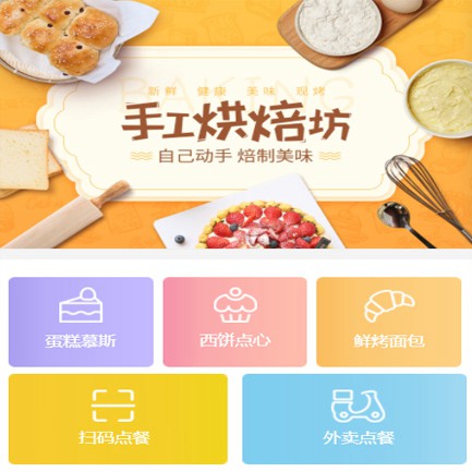 都匀市蛋糕店外卖小程序开发