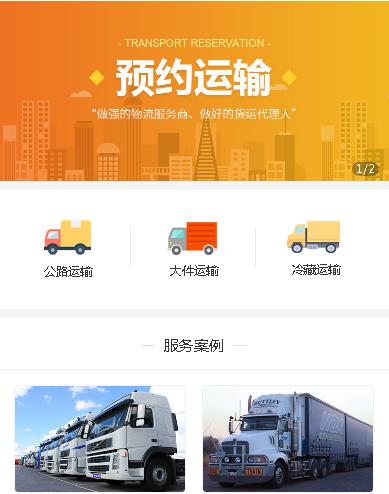 都匀市预约运输服务小程序开发