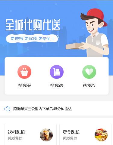 都匀市跑腿小程序开发