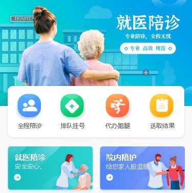 都匀市就医陪诊小程序开发