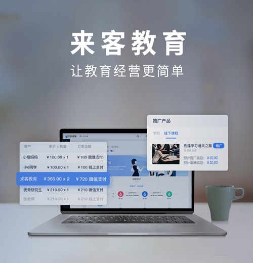 都匀市来客教育小程序开发