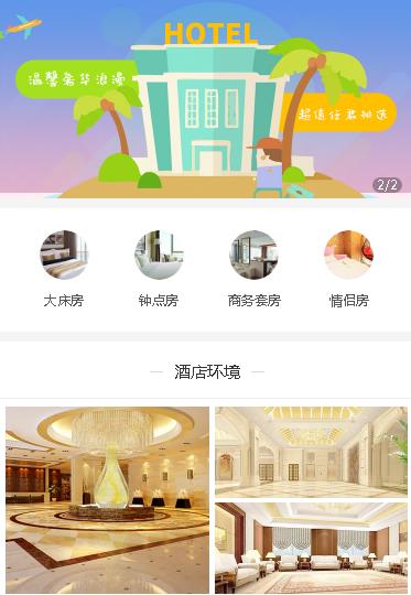 都匀市酒店预约小程序开发