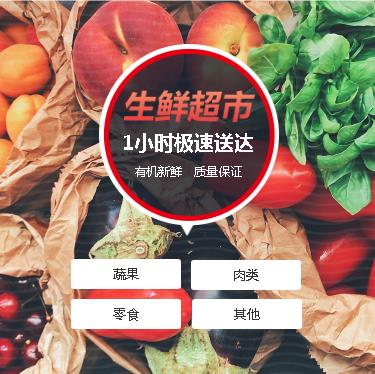 都匀市生鲜蔬果小程序开发