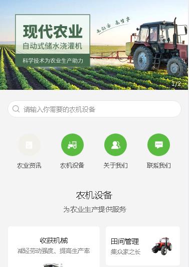 都匀市农业机械小程序开发