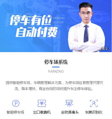 都匀市停车服务小程序开发