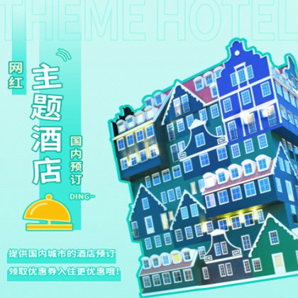 都匀市主题酒店小程序商城制作