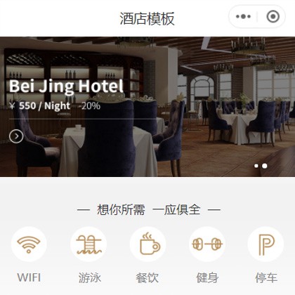 都匀市星级酒店小程序商城制作