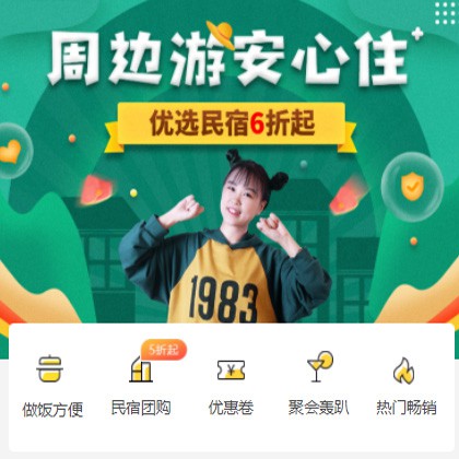 都匀市周边游酒店小程序商城制作