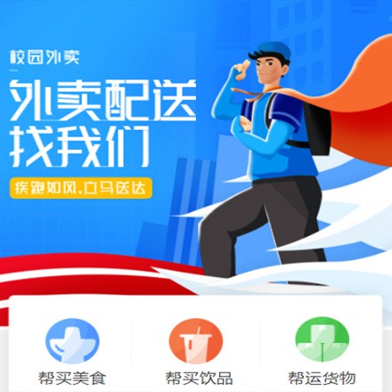 都匀市校园外卖平台小程序制作