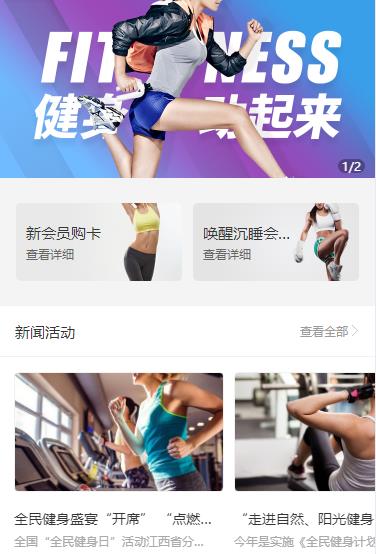 都匀市健身俱乐部小程序开发