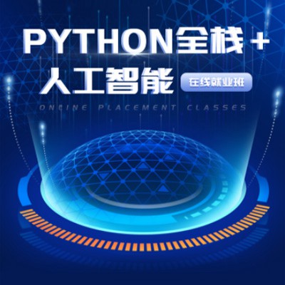 都匀市python开发培训小程序开发
