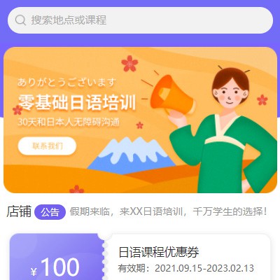 都匀市日语培训小程序开发