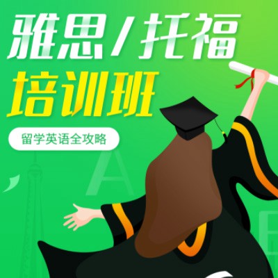 都匀市雅思托福培训班小程序开发