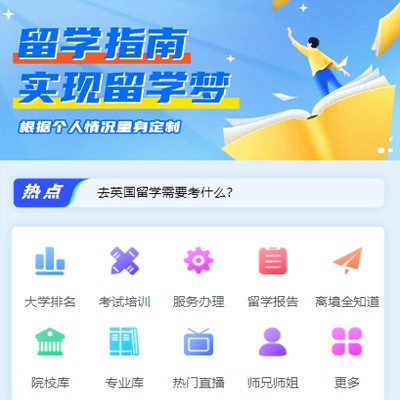 都匀市留学指南小程序开发