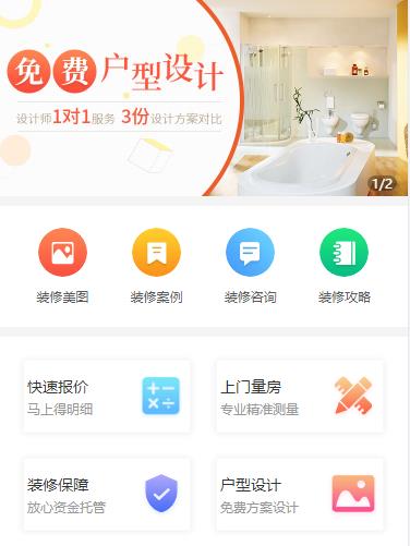 都匀市装修设计小程序开发