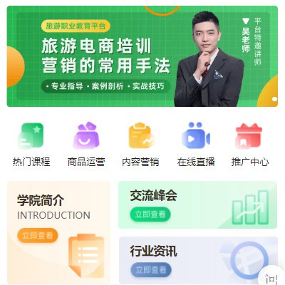 都匀市旅行行业电商培训小程序开发