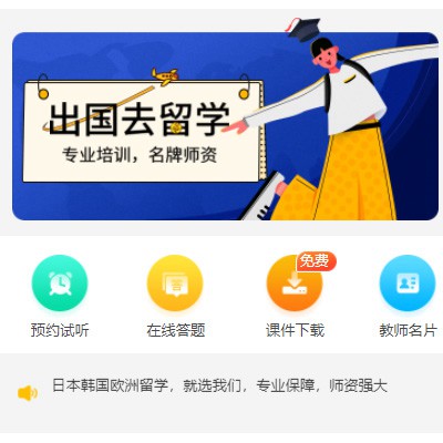 都匀市留学语言教育小程序开发