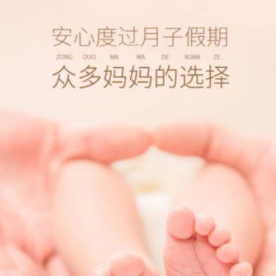 都匀市月子服务门店小程序开发