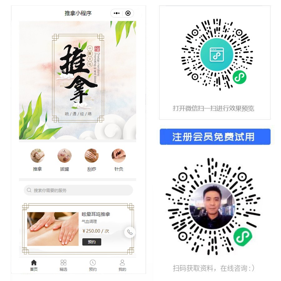 推拿小程序.jpg